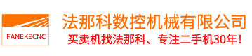 法那科數(shù)控機械